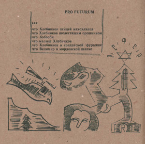 Бирюков. Pro futurum 06